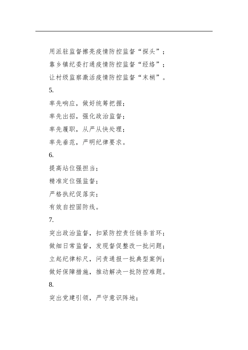 纪检监察工作经典小标题100例疫情监督执纪50例日常监督执纪50例_第2页