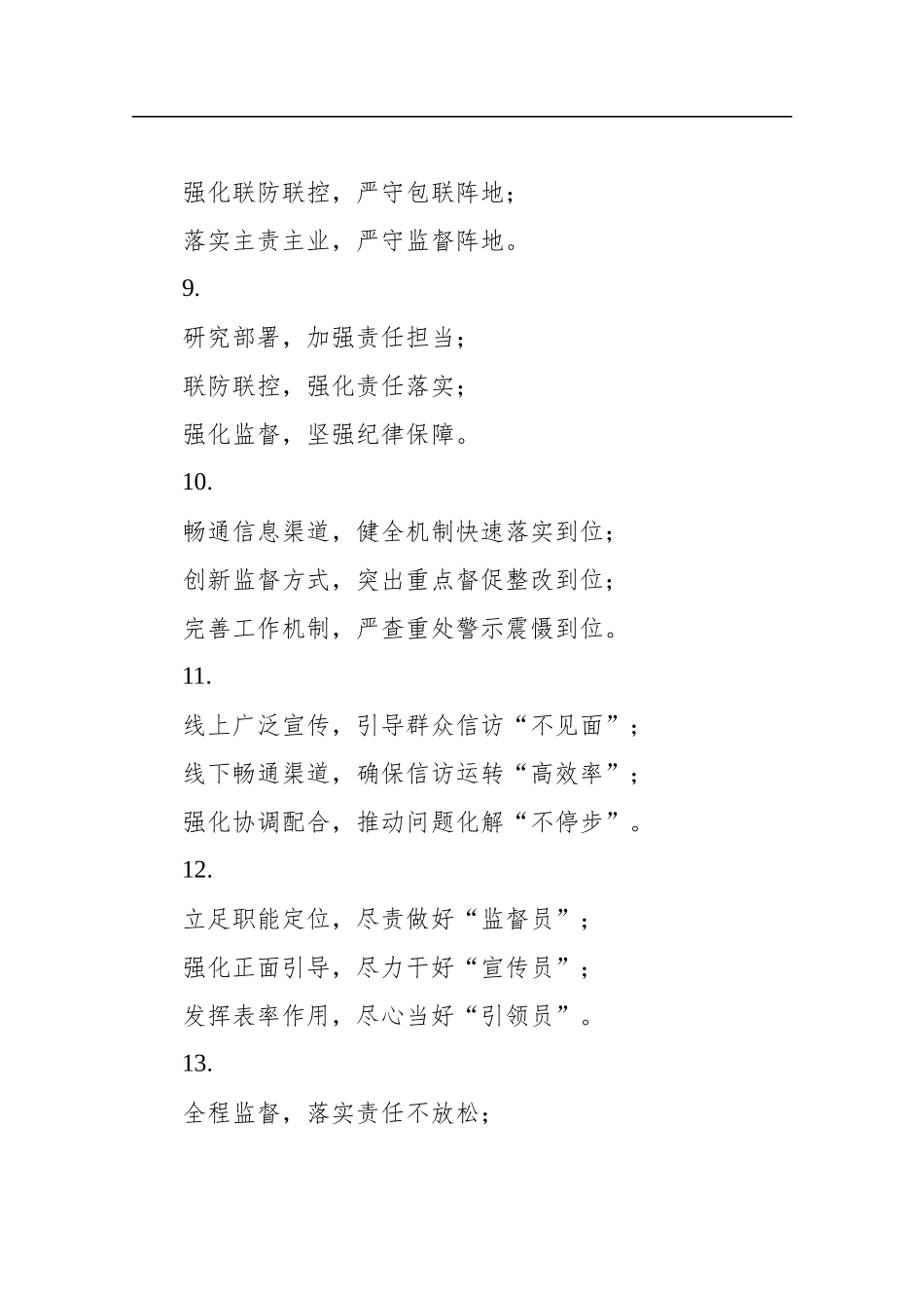 纪检监察工作经典小标题100例疫情监督执纪50例日常监督执纪50例_第3页