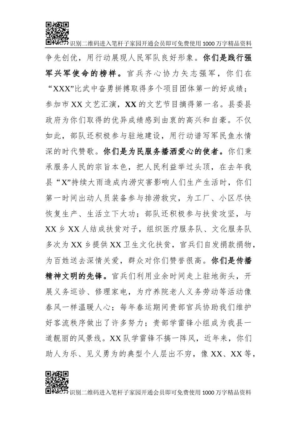 春节走访慰问当地驻军座谈讲话_第2页