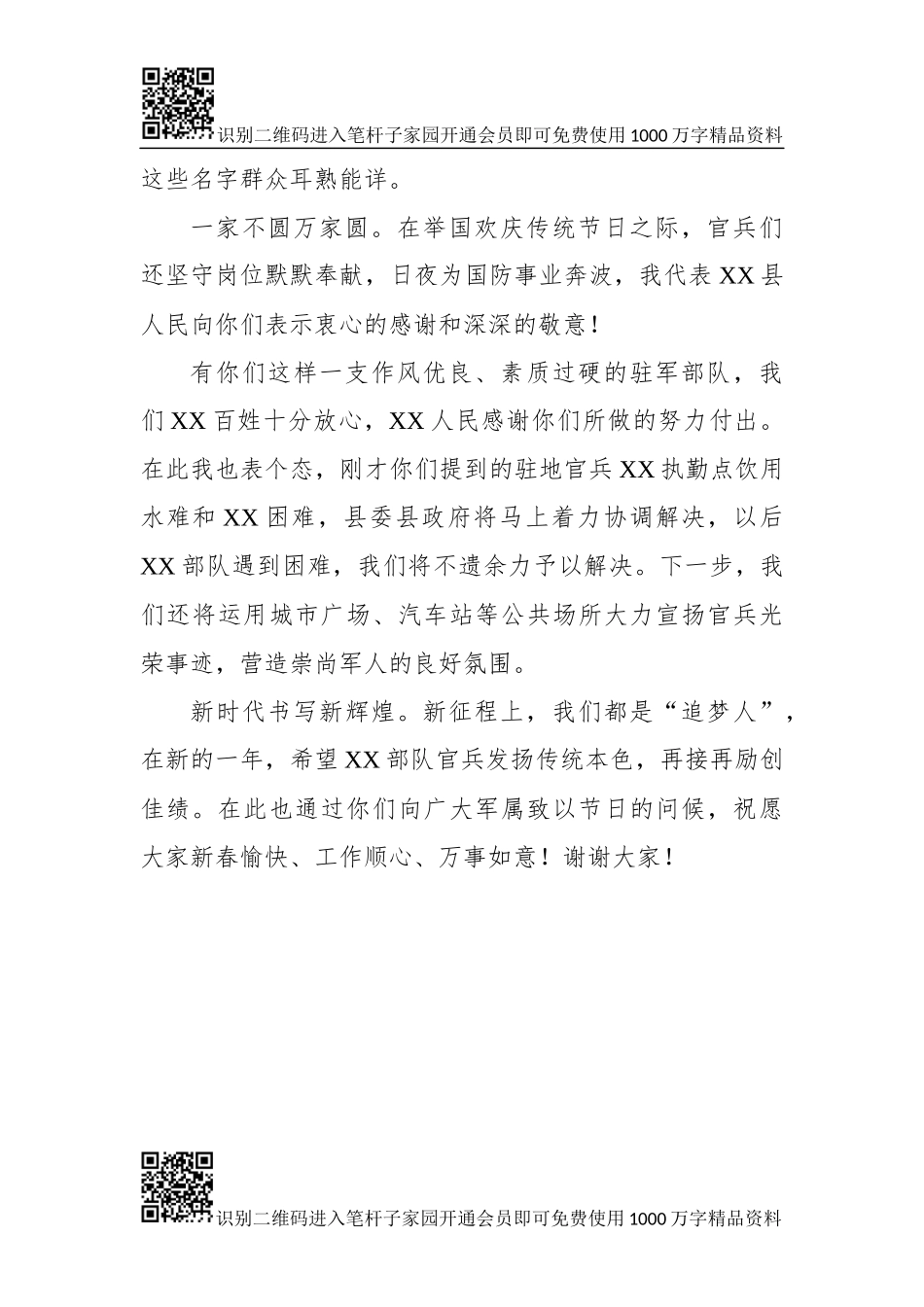 春节走访慰问当地驻军座谈讲话_第3页