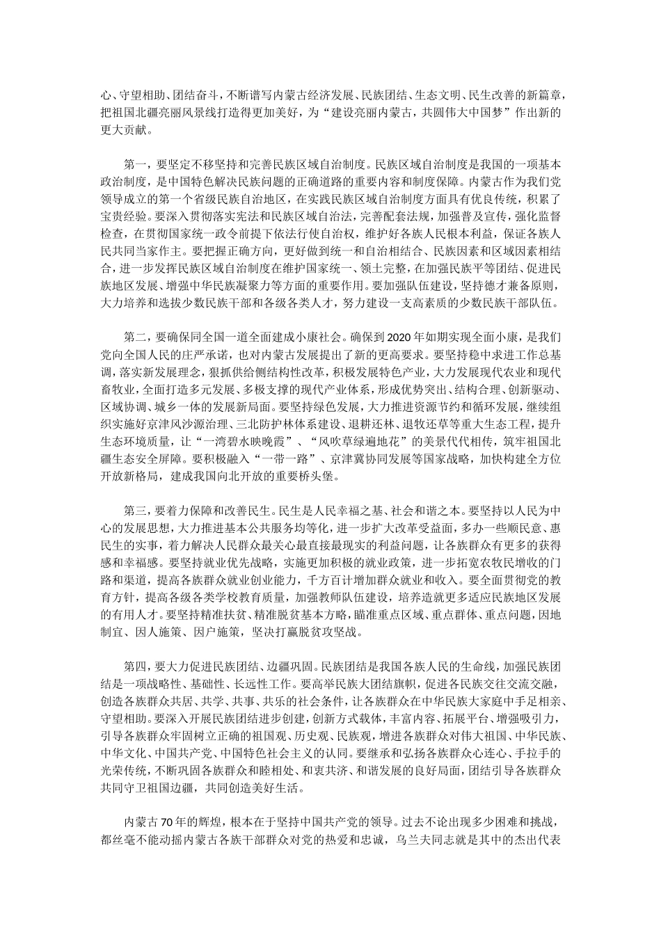 【每日范文-领导讲话】在内蒙古自治区成立70周年庆祝大会上的讲话_第2页