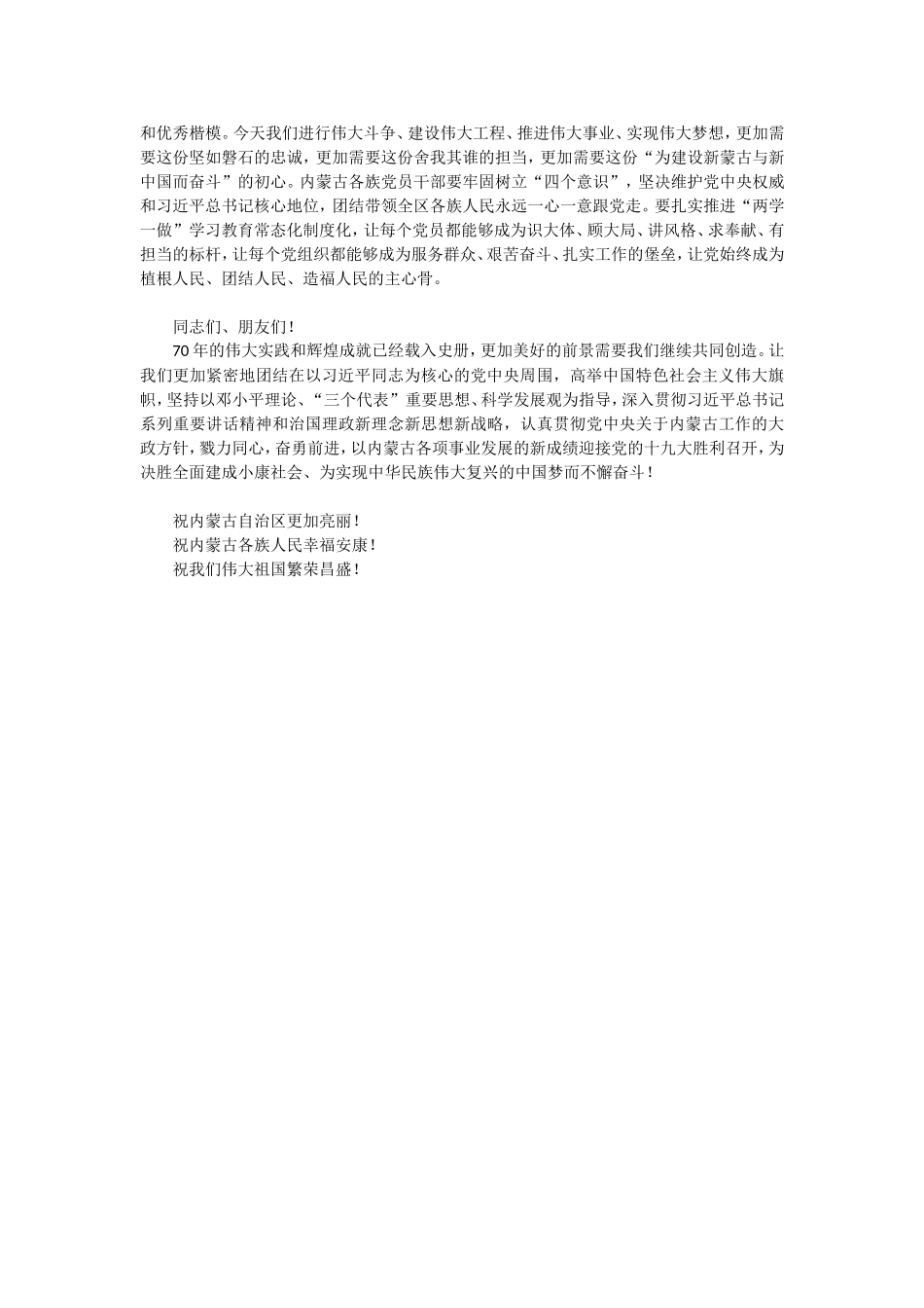 【每日范文-领导讲话】在内蒙古自治区成立70周年庆祝大会上的讲话_第3页