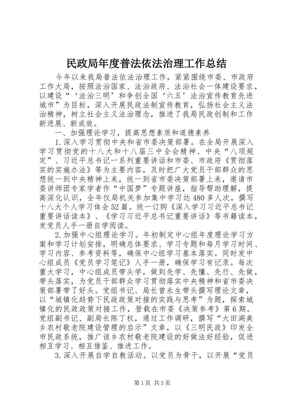 2024年民政局年度普法依法治理工作总结_第1页