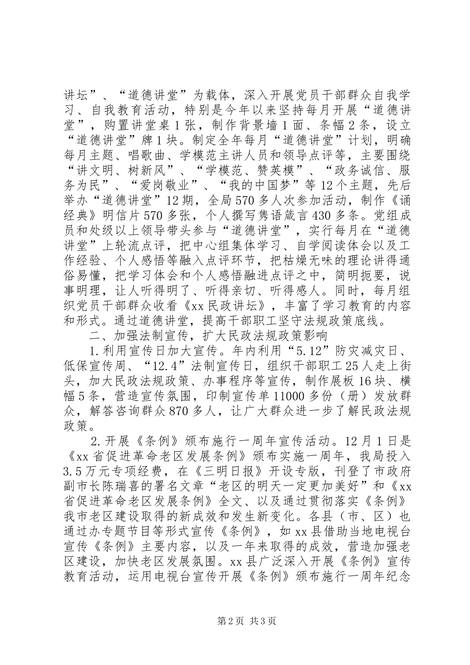 2024年民政局年度普法依法治理工作总结_第2页