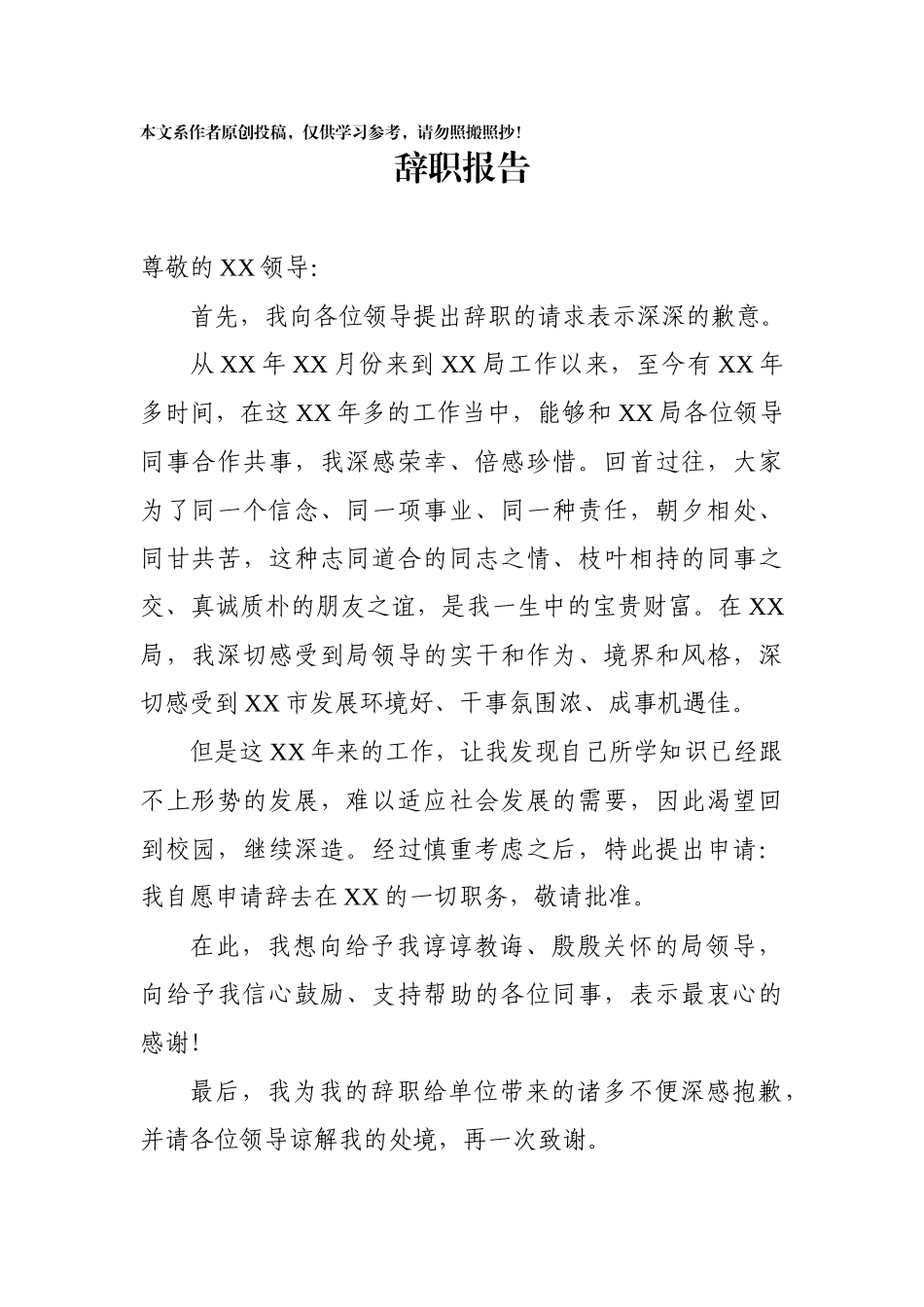 辞职报告(0001)_第1页