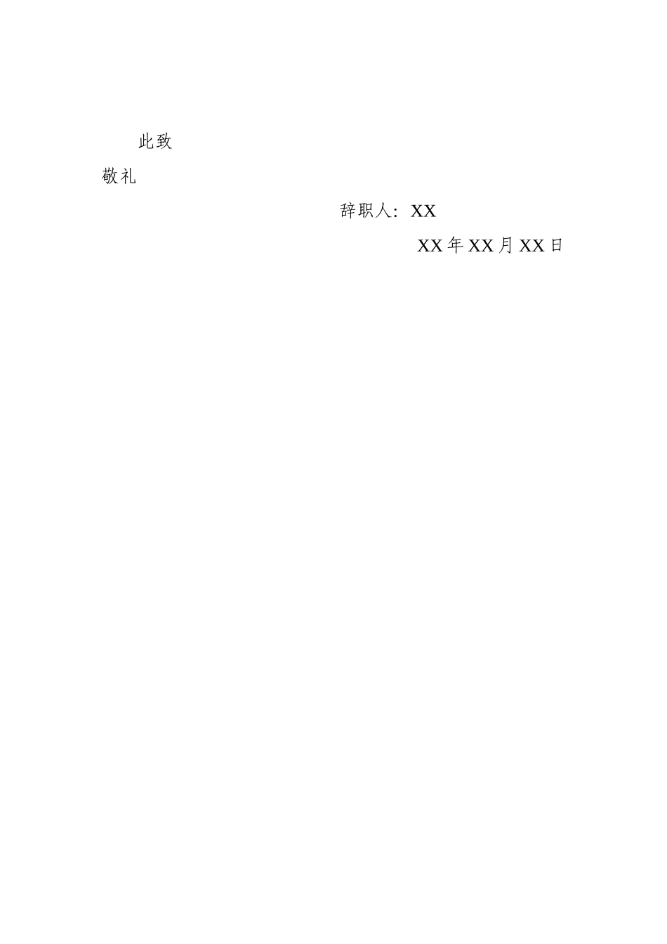 辞职报告(0001)_第2页
