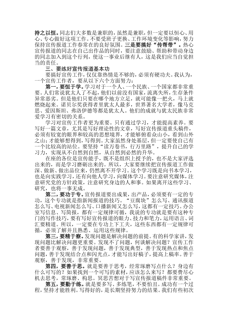 【每日范文-领导讲话】在全省工商系统宣传骨干培训班上的讲话_第3页
