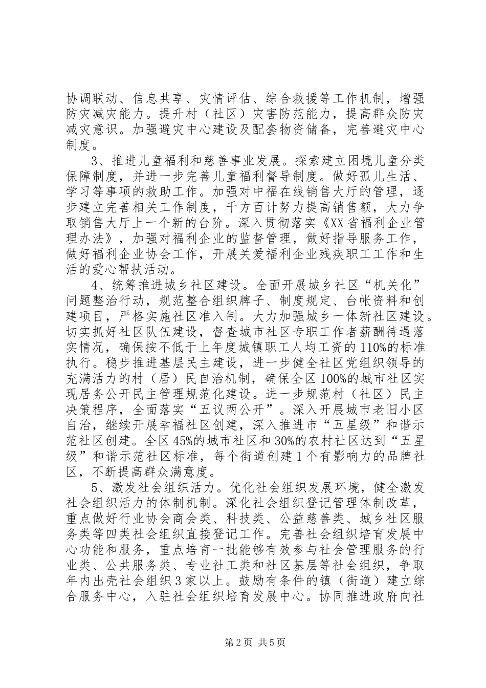2024年民政局年度社会工作要点_第2页
