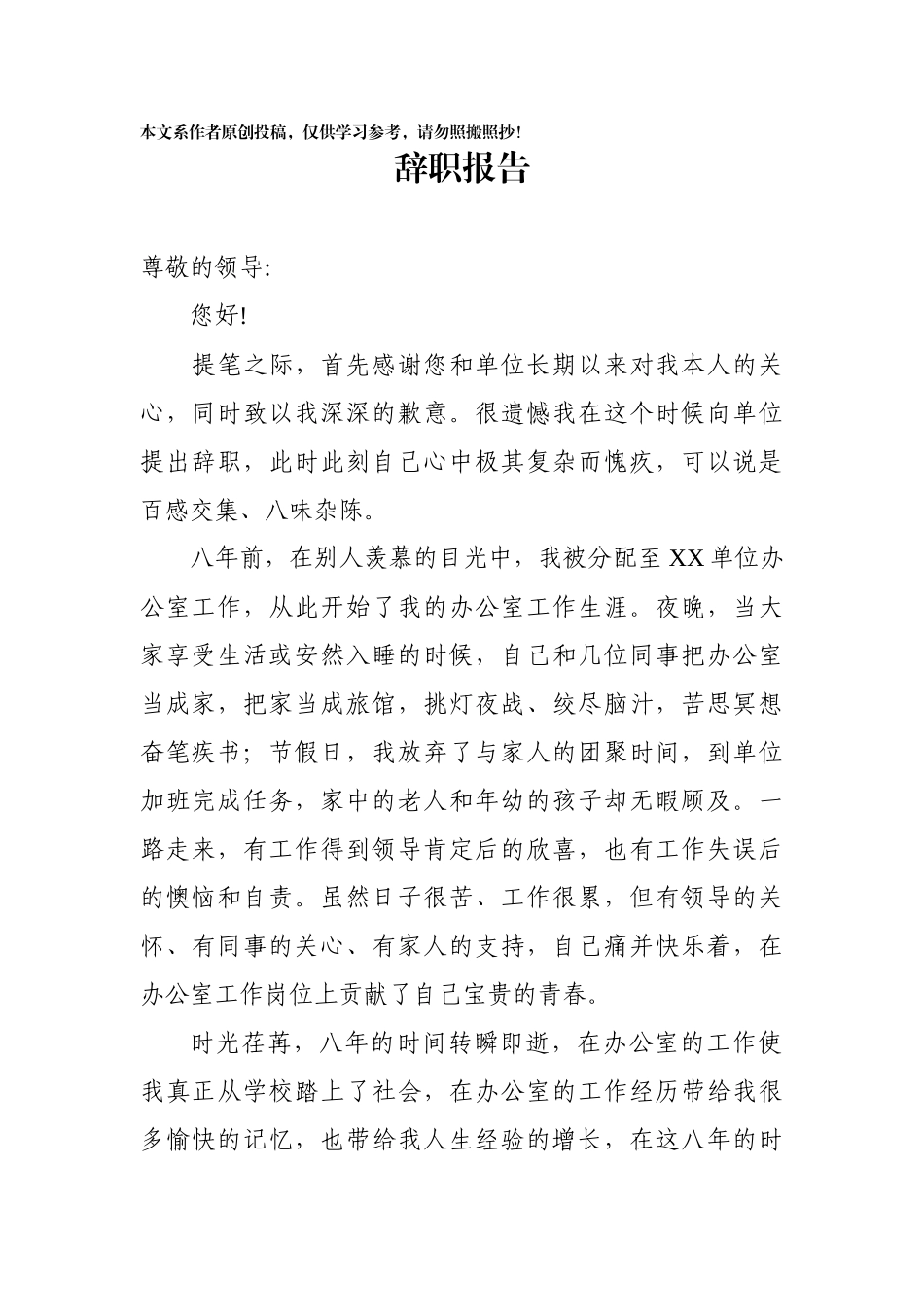 辞职报告(0002)_第1页