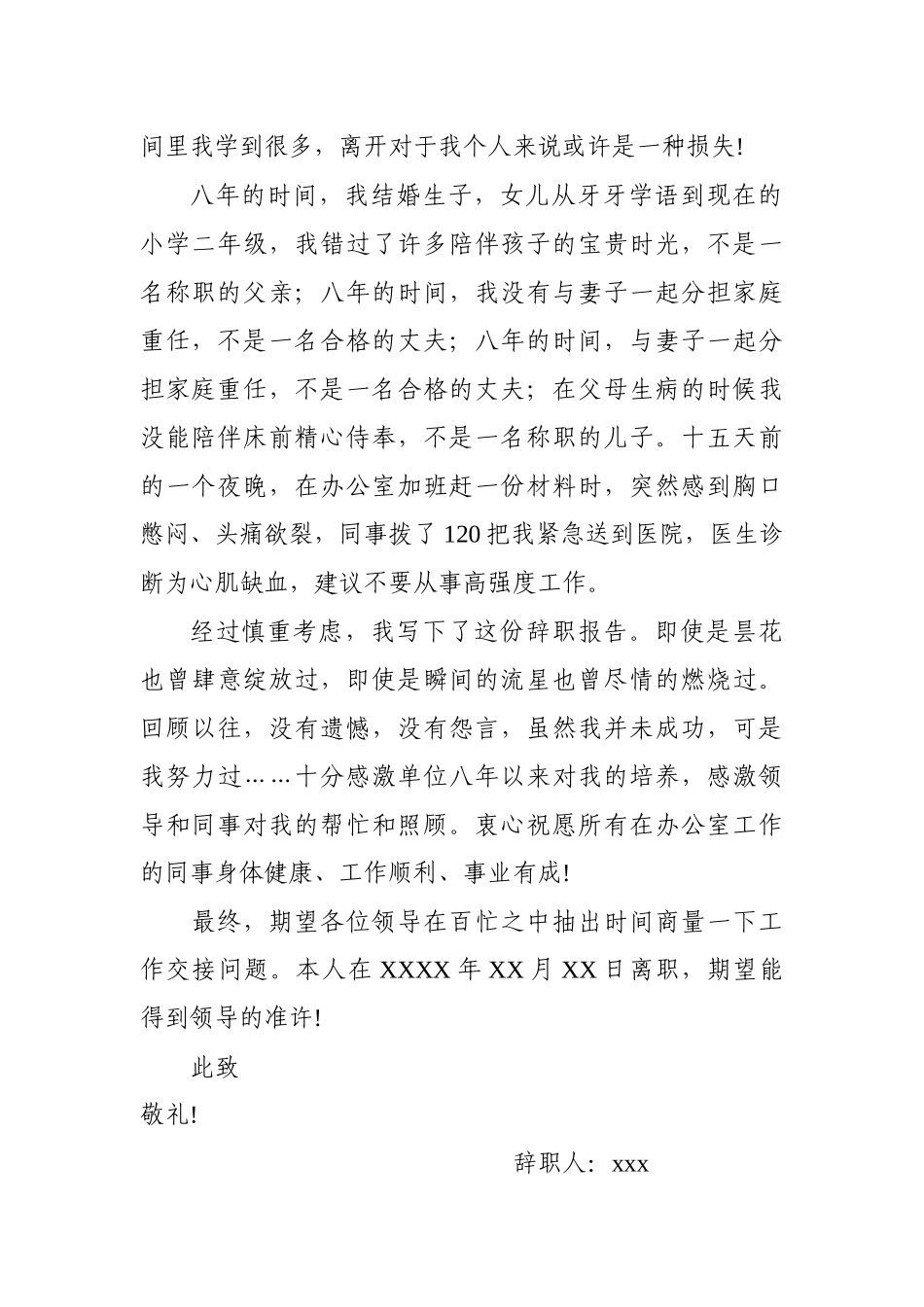 辞职报告(0002)_第2页