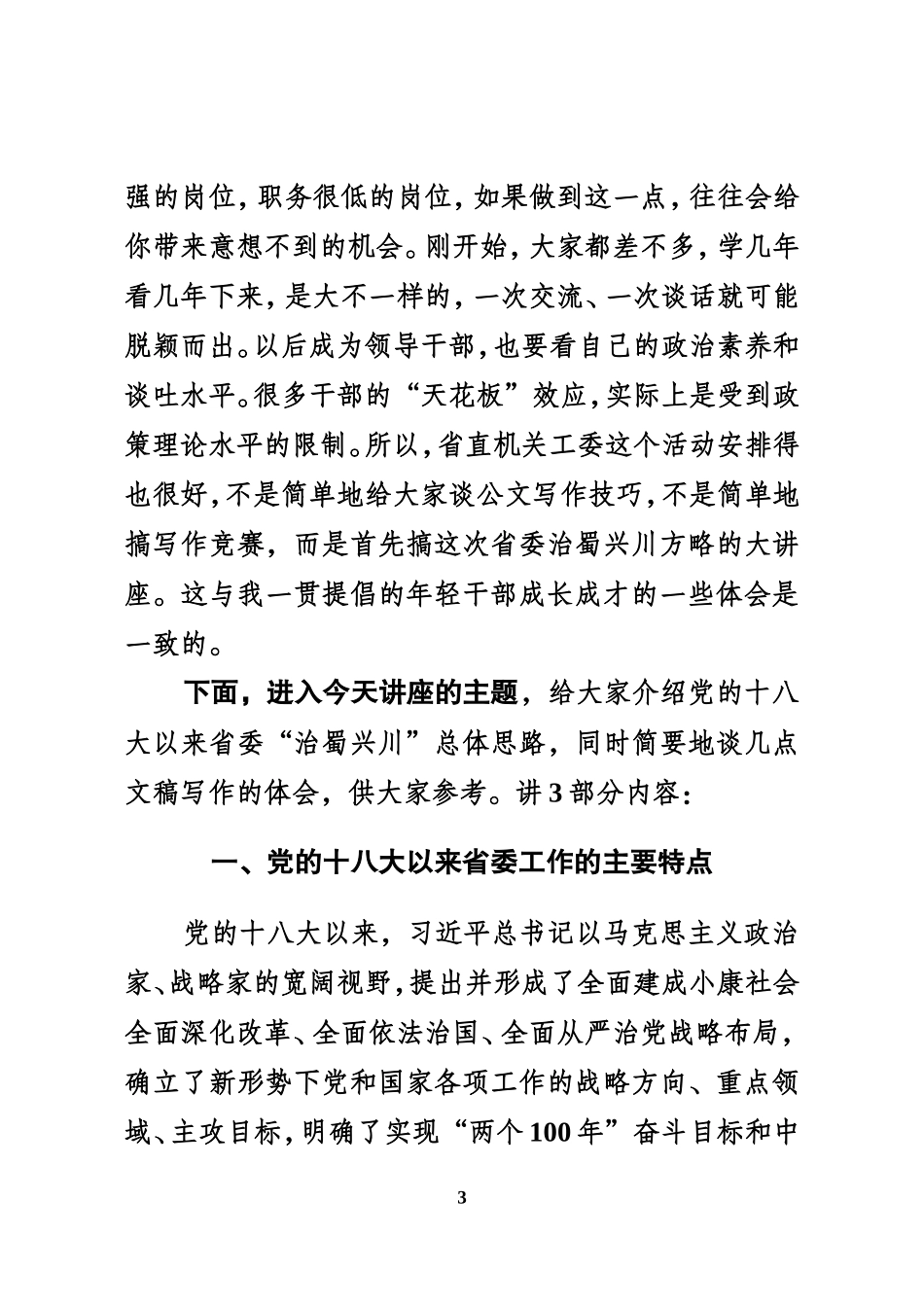 【每日范文-领导讲话】在全省机关公文写作大讲堂上的授课提纲_第3页