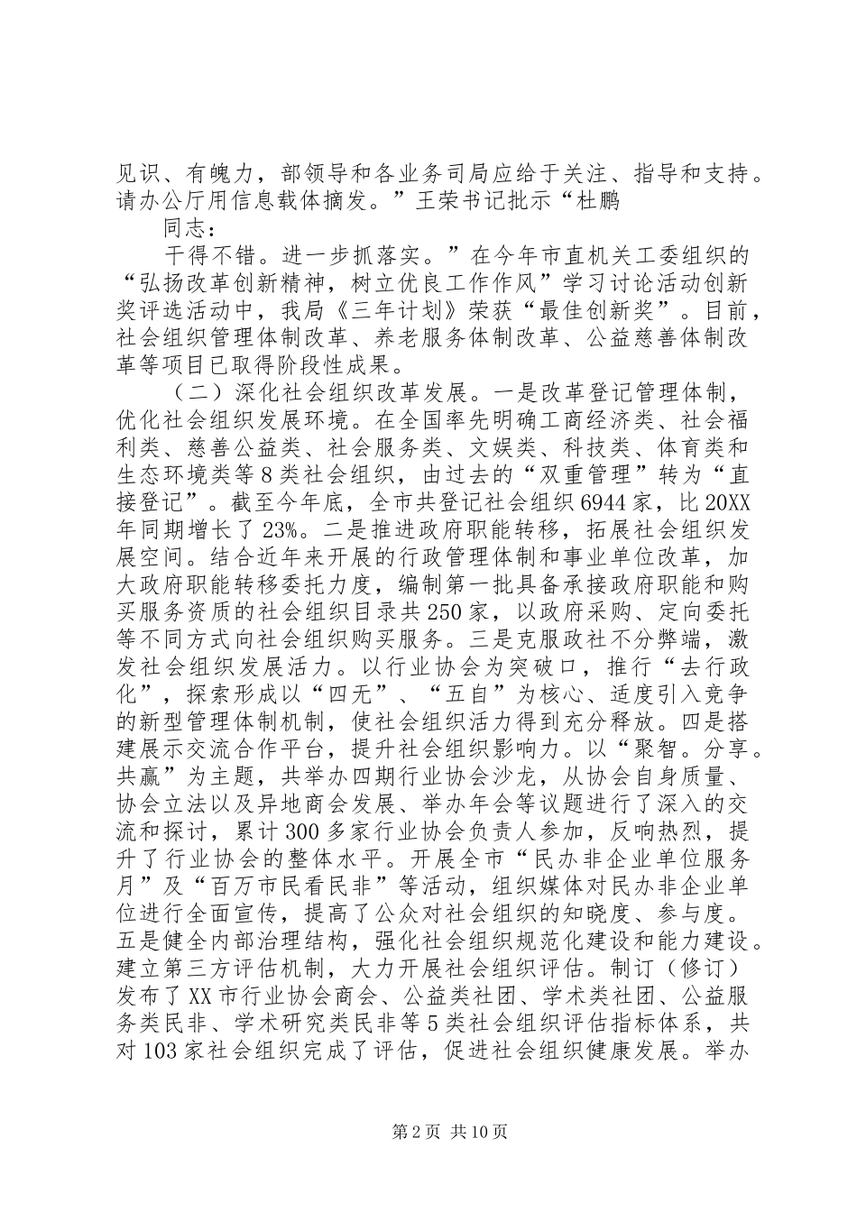 2024年民政局年度社会工作总结_第2页