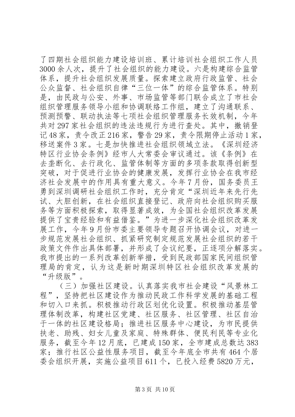 2024年民政局年度社会工作总结_第3页