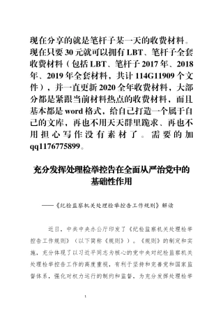 纪检监察机关处理检举控告工作规则解读