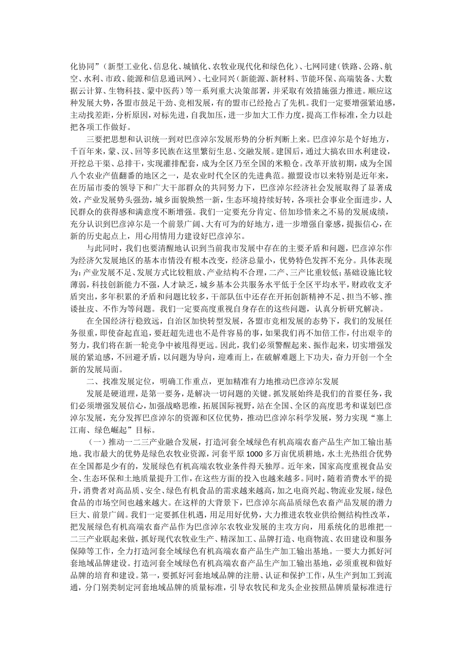 【每日范文-领导讲话】在全市半年经济形势分析会上的讲话_第2页
