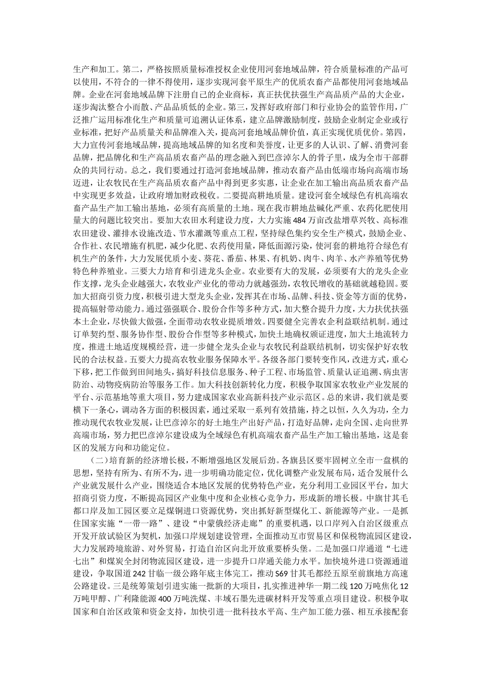 【每日范文-领导讲话】在全市半年经济形势分析会上的讲话_第3页