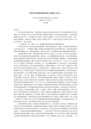 【每日范文-领导讲话】在全市半年经济形势分析会上的讲话