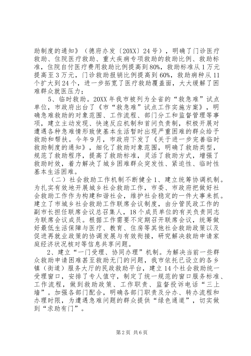 2024年民政局年度社会救助工作总结_第2页