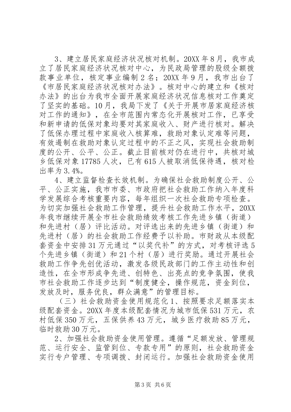 2024年民政局年度社会救助工作总结_第3页