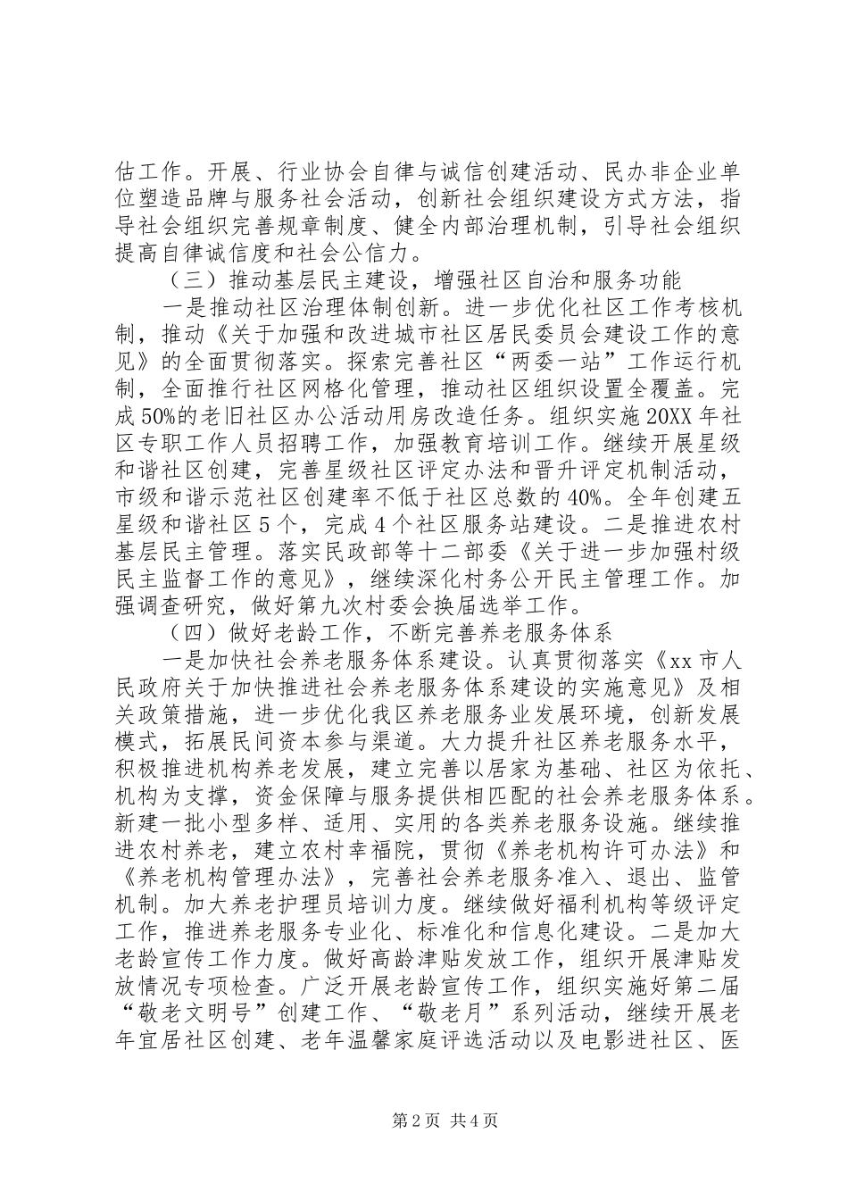 2024年民政局年度社会民生工作要点_第2页