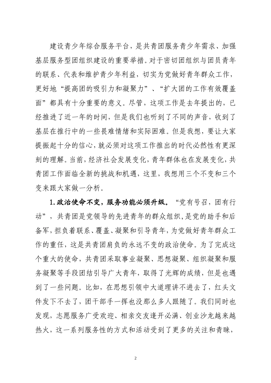 【每日范文-领导讲话】在全市青少年综合服务平台建设现场推进会上的讲话_第2页