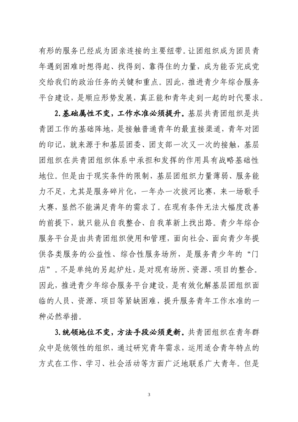 【每日范文-领导讲话】在全市青少年综合服务平台建设现场推进会上的讲话_第3页