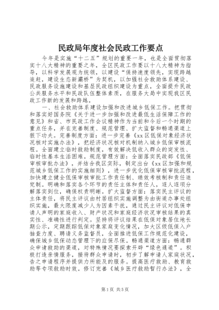 2024年民政局年度社会民政工作要点