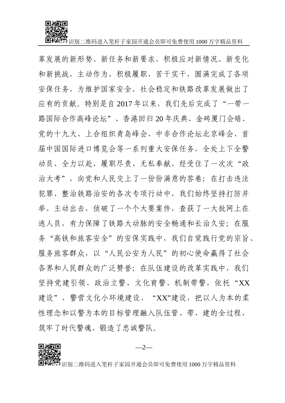 从警纪念章颁发仪式暨退休干部座谈会上的致辞（范文）_第2页