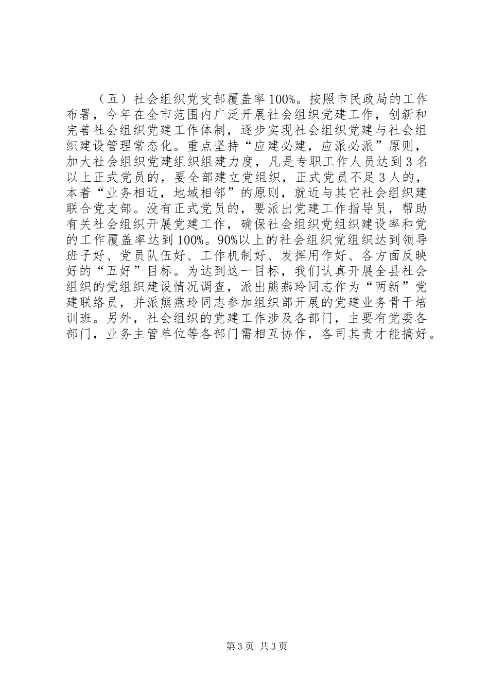 2024年民政局年度社会组织工作总结_第3页