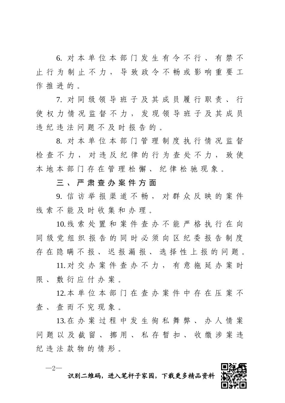 纪检组监督责任负面清单_第2页