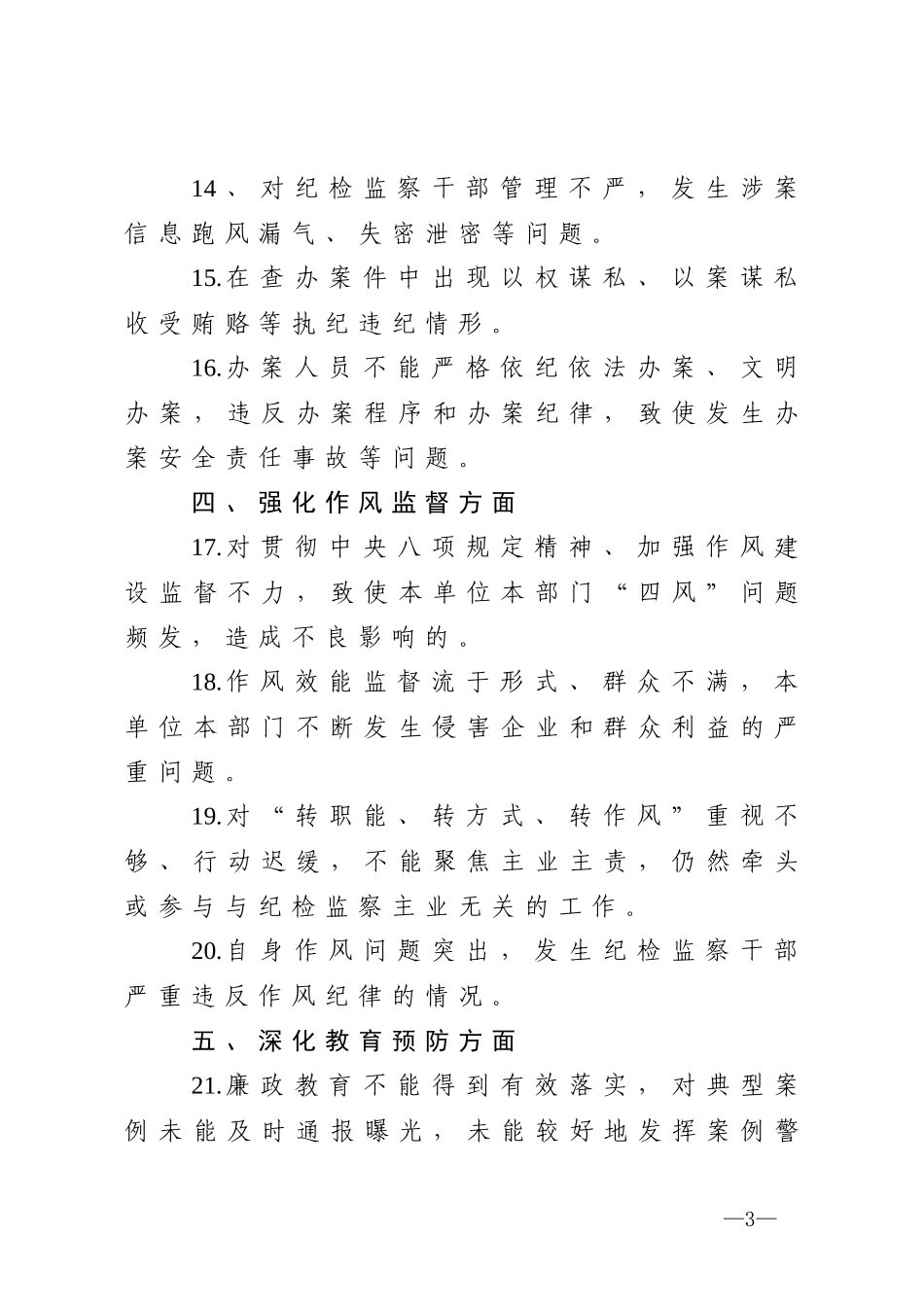 纪检组监督责任负面清单_第3页