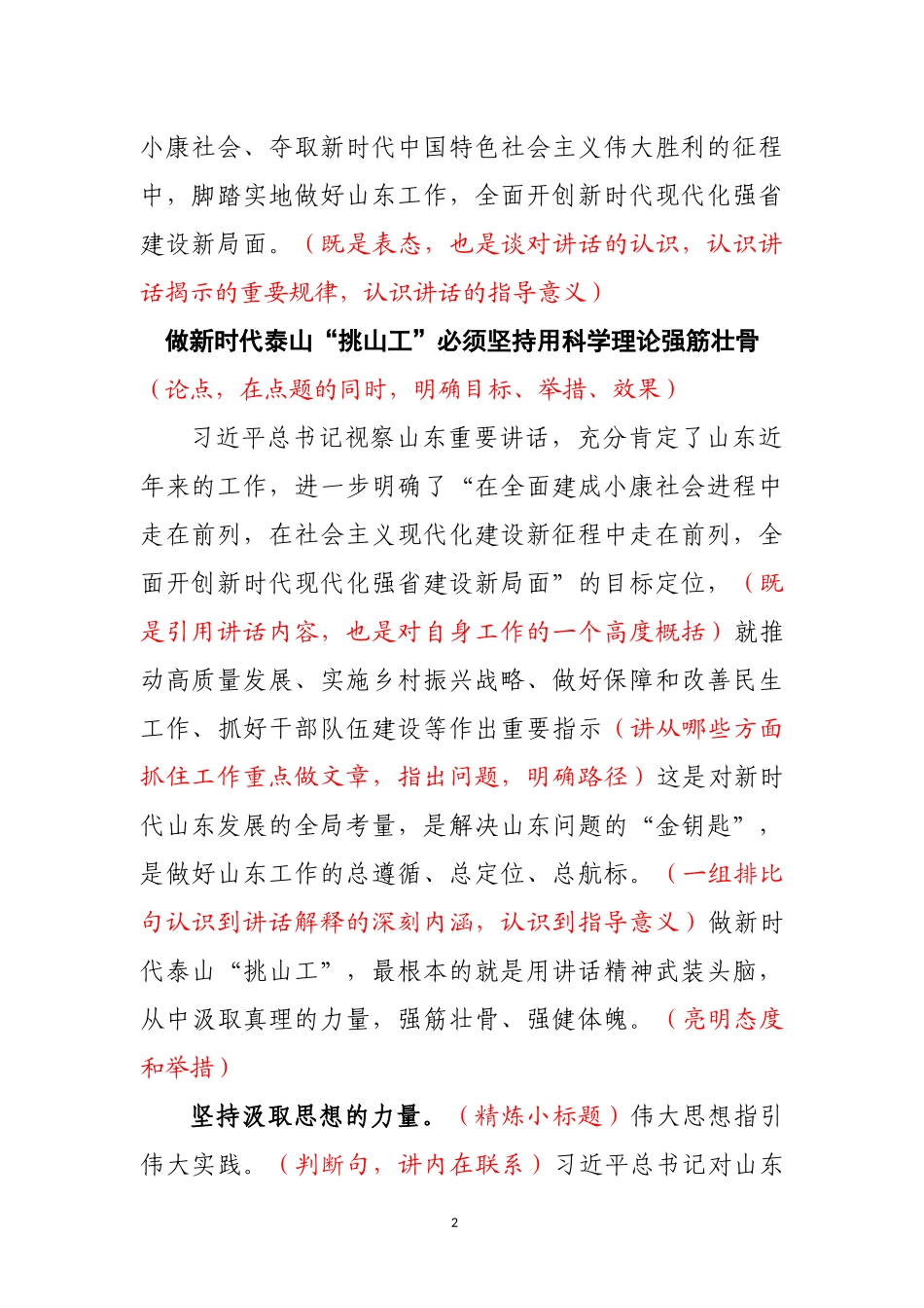 从刘家义书记署名文章勇做新时代泰山挑山工学习如何写材料_第2页