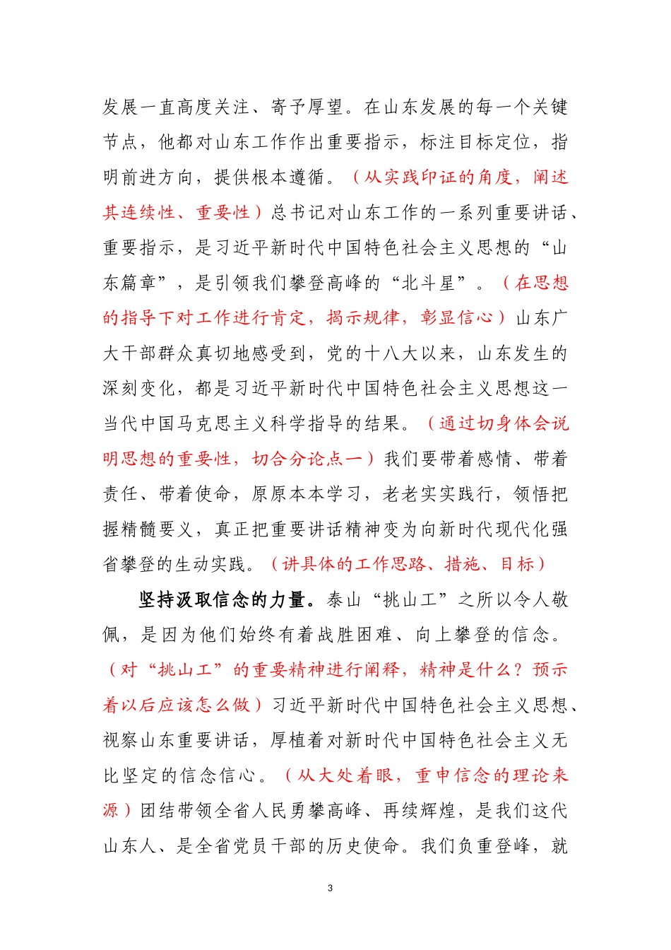 从刘家义书记署名文章勇做新时代泰山挑山工学习如何写材料_第3页