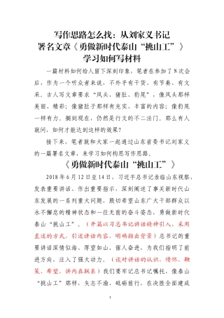 从刘家义书记署名文章勇做新时代泰山挑山工学习如何写材料