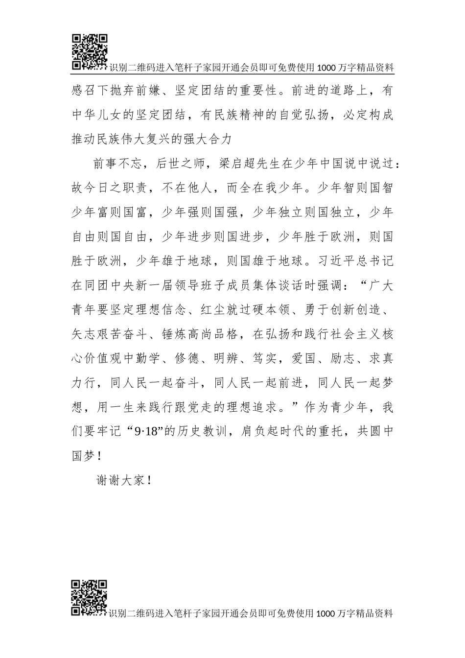 纪念“9·18”事变87周年演讲稿（范文）_第3页