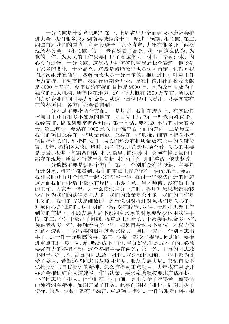 【每日范文-领导讲话】在全市重点项目建设推进大会上的讲话_第2页