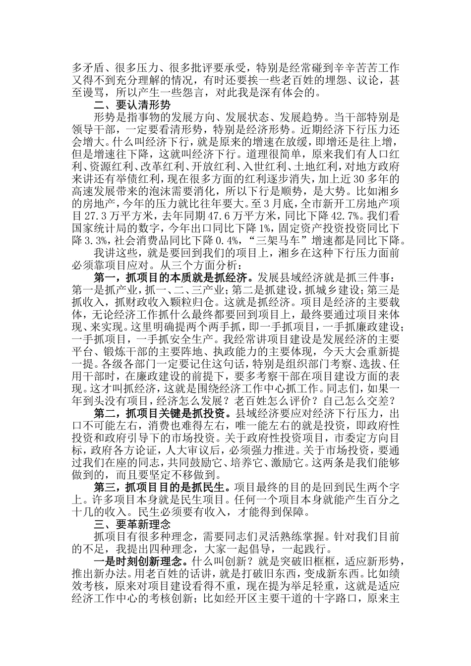 【每日范文-领导讲话】在全市重点项目建设推进大会上的讲话_第3页