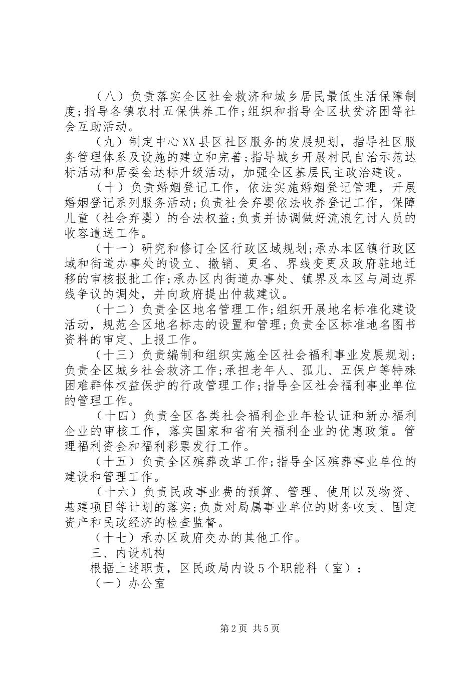 2024年民政局年度双拥工作计划_第2页