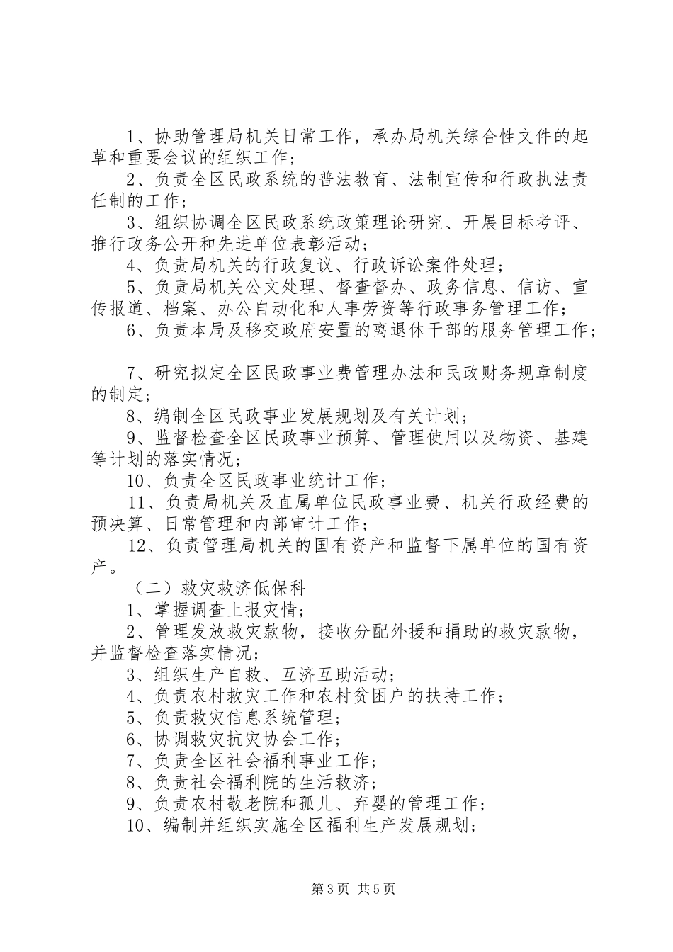 2024年民政局年度双拥工作计划_第3页