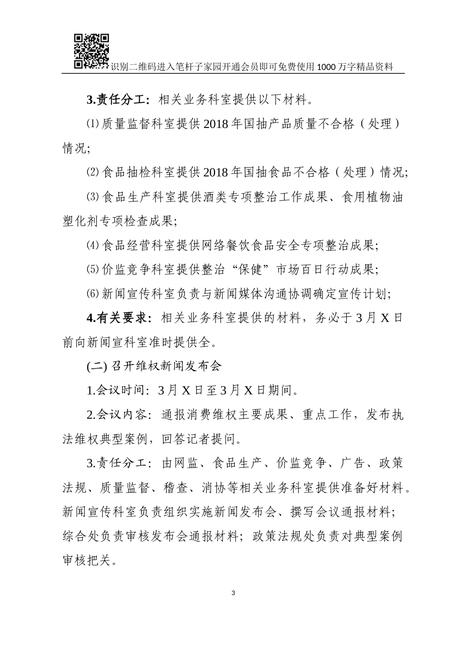纪念315国际消费者权益日活动成套范文模板_第3页
