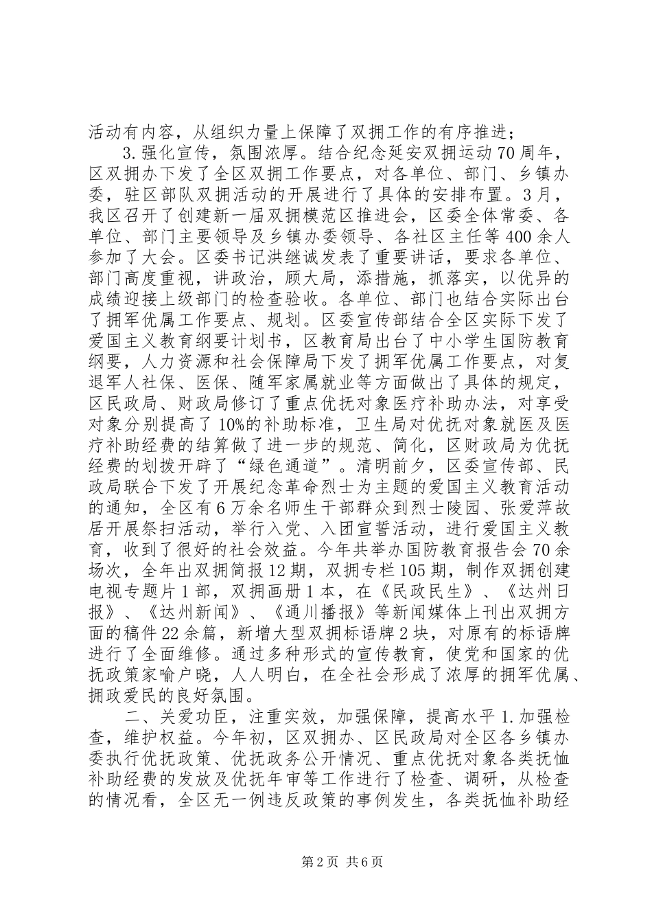 2024年民政局年度双拥优抚安置工作总结_第2页