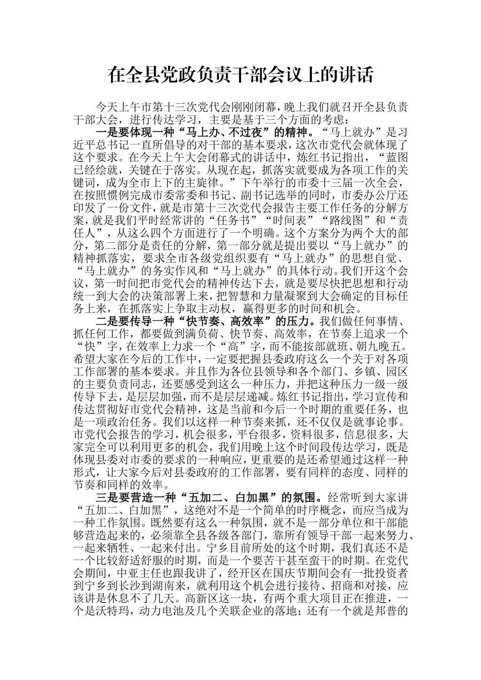 【每日范文-领导讲话】在全县党政负责干部会议上的讲话_第1页