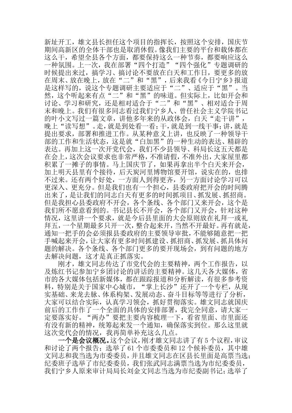 【每日范文-领导讲话】在全县党政负责干部会议上的讲话_第2页