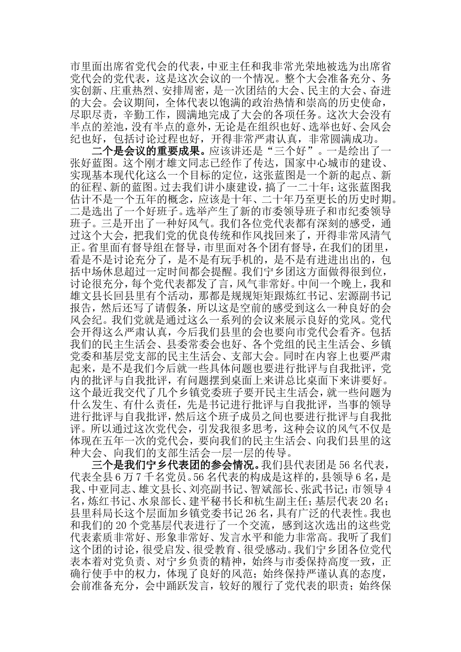 【每日范文-领导讲话】在全县党政负责干部会议上的讲话_第3页