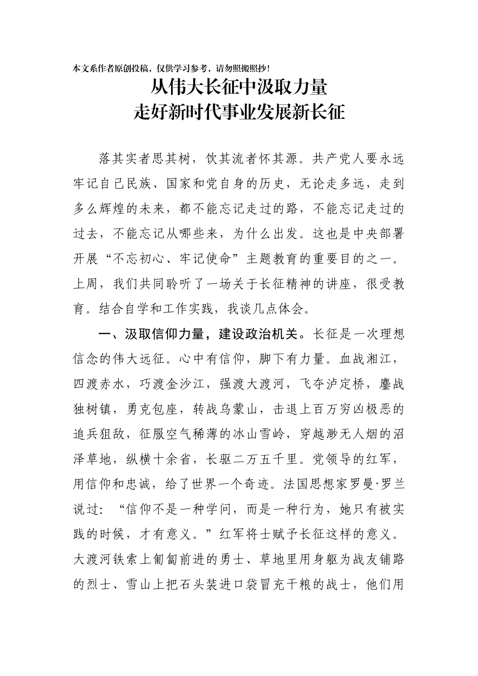 从伟大长征中汲取力量走好新时代事业发展新长征(0001)_第1页