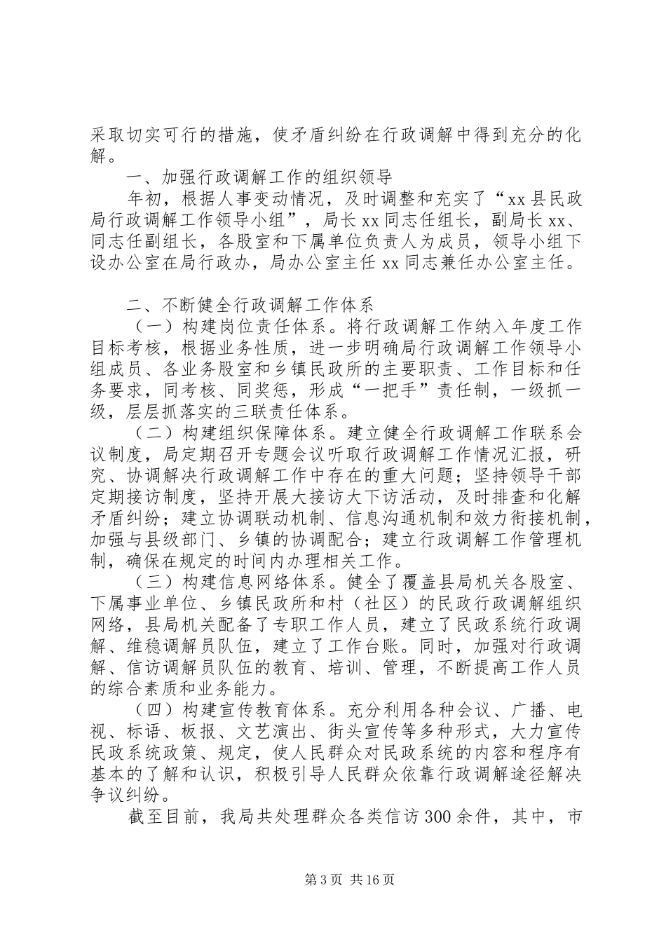 2024年民政局年度行政调解工作总结_第3页