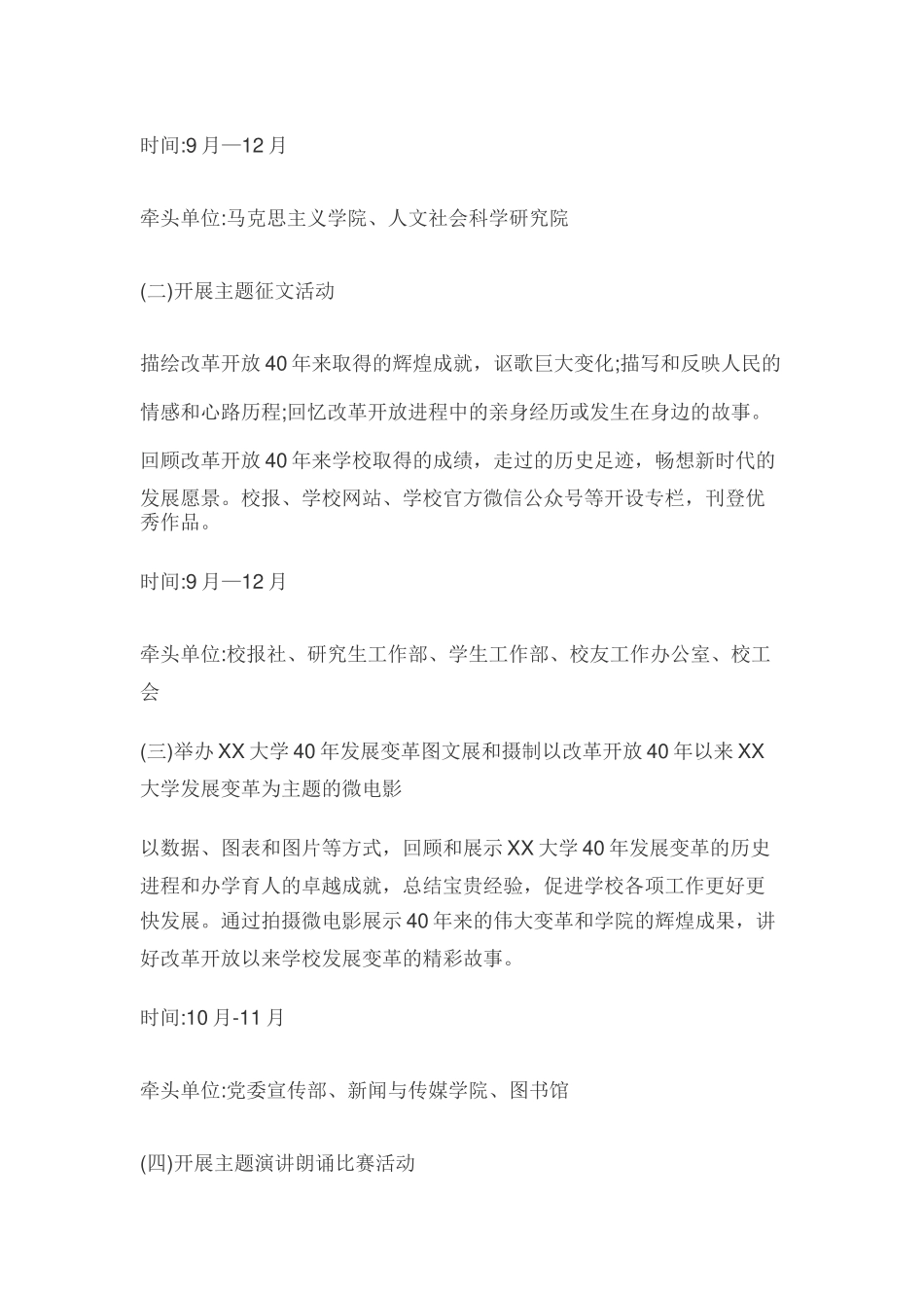 纪念改革开放40周年工作方案（高校版）_第2页