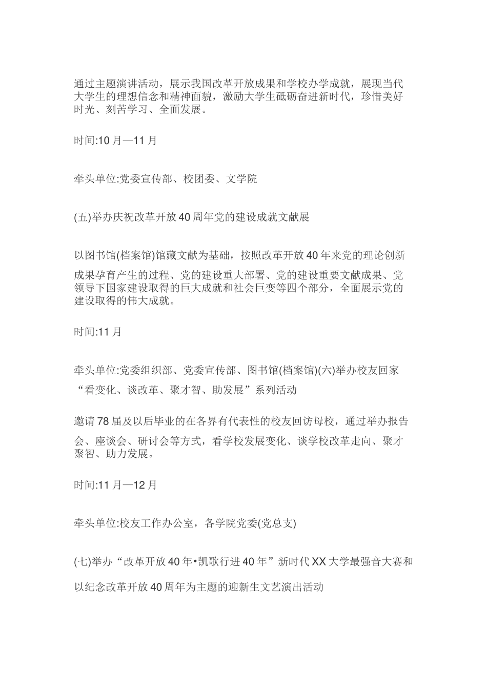 纪念改革开放40周年工作方案（高校版）_第3页