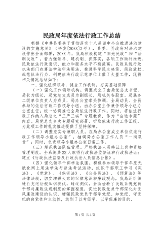 2024年民政局年度依法行政工作总结