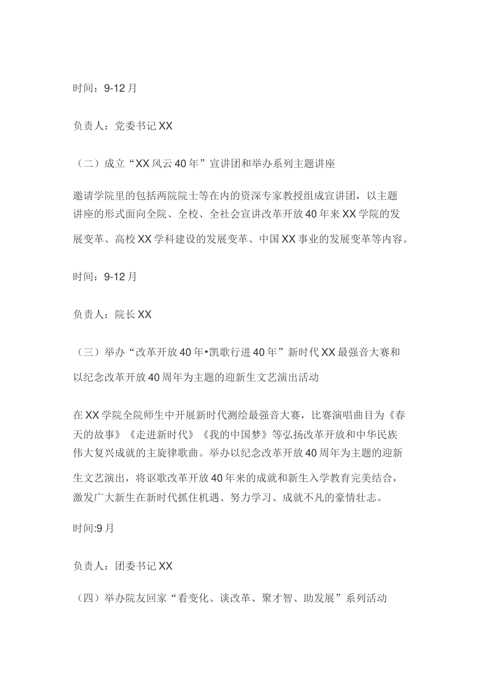 纪念改革开放40周年工作方案（高校院系版）_第2页